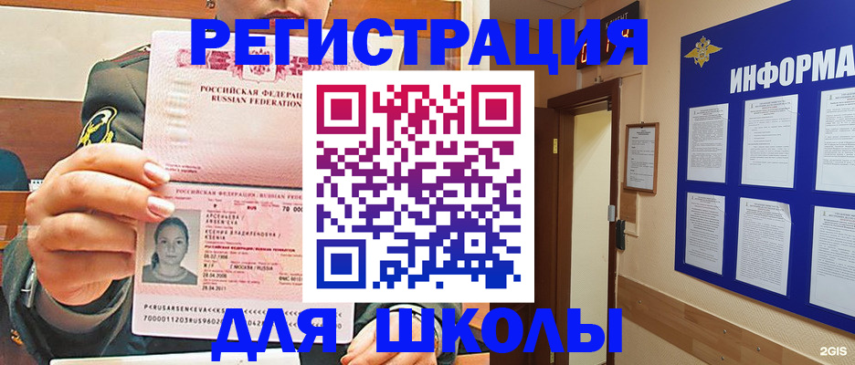 прописка для школы в Вилюйске