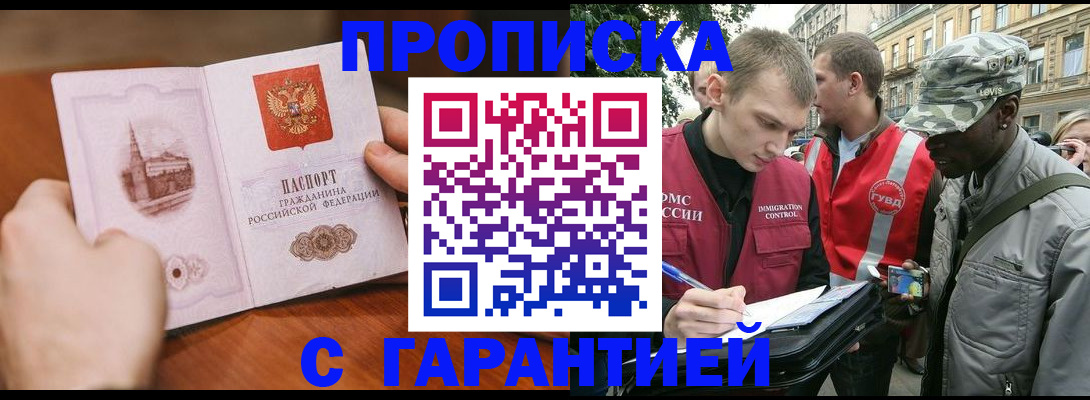 временная регистрация для школы в Вилюйске