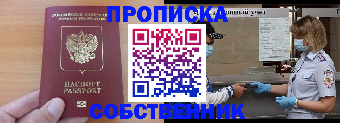 временная регистрация собственник в Вилюйске